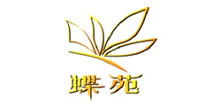 蝶苑