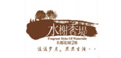 水榭香堤
